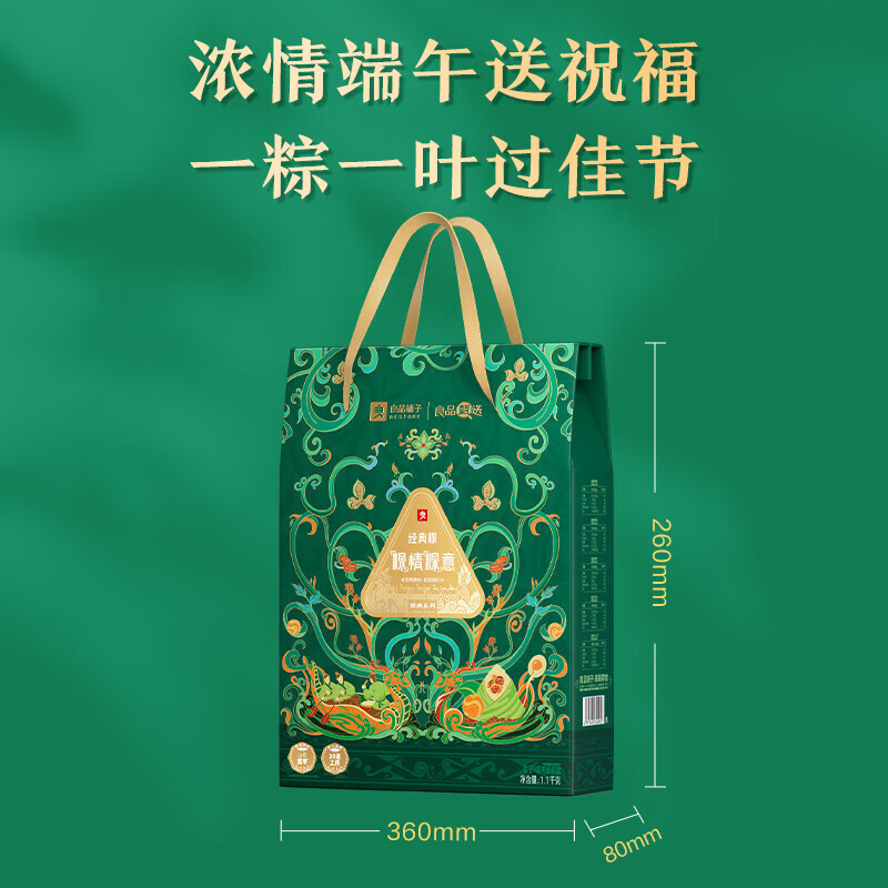 良品鋪?zhàn)咏?jīng)典粽·“粽”情“粽”意1100g