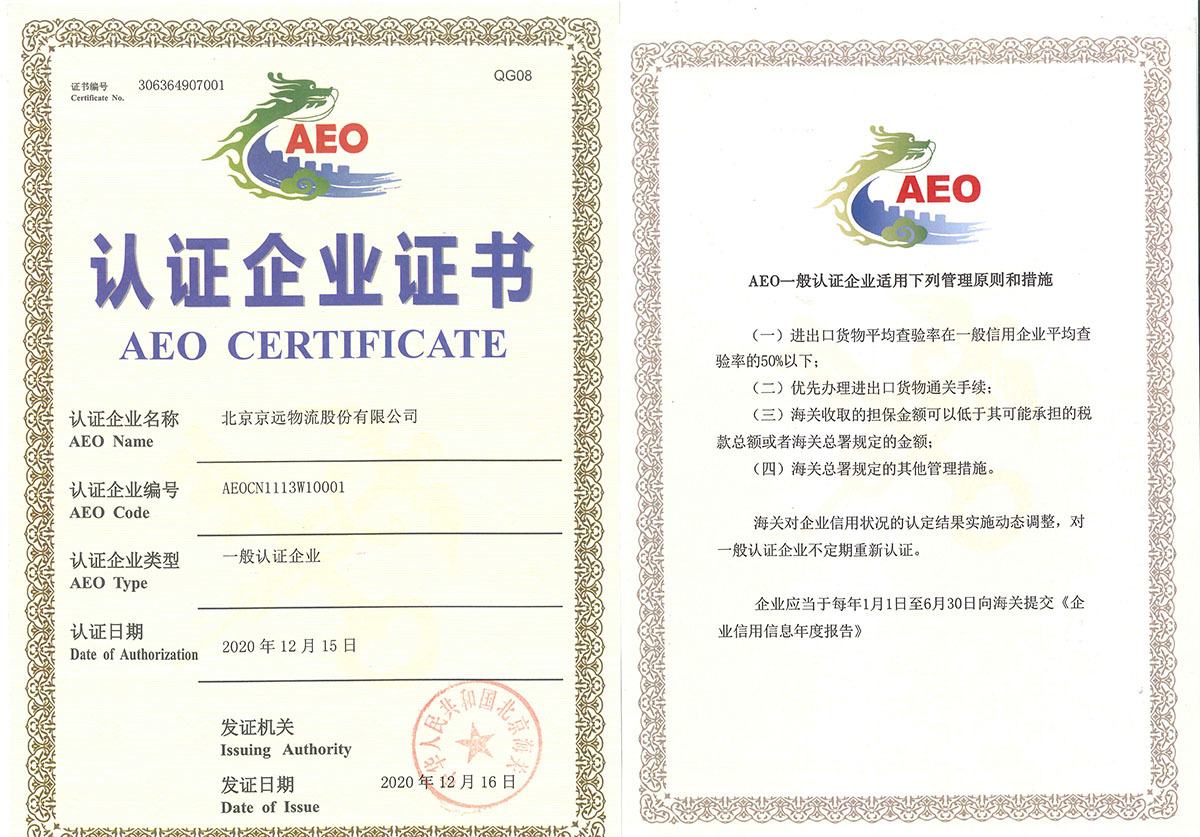 Customs AEO certificate Customs AEO certificate