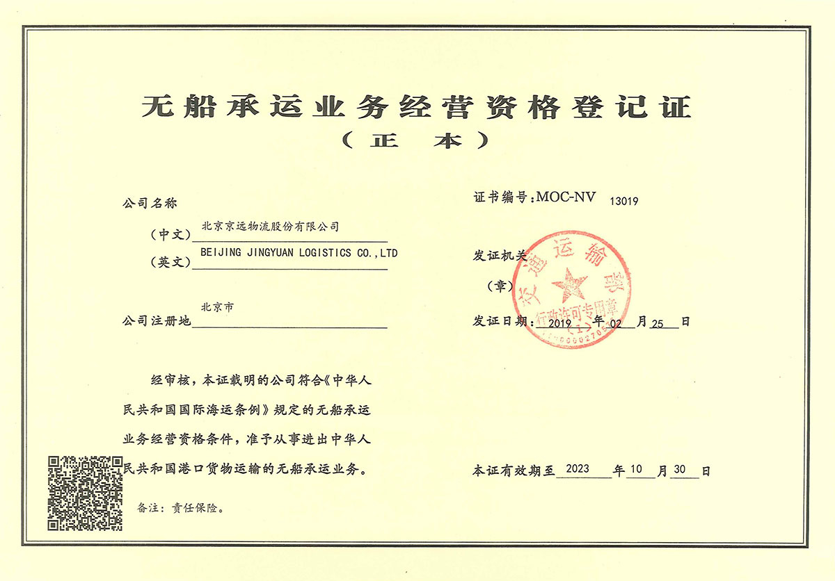 Non-vessel operating common carrier (NVOCC) business license (original) Non-vessel operating common carrier (NVOCC) business license (original)
