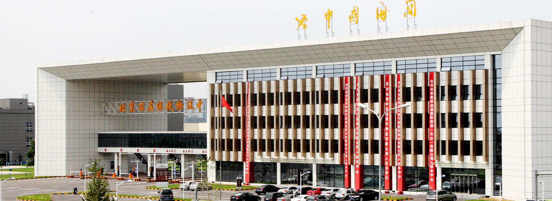 北京进出口保税仓储服务 北京进出口保税仓储服务