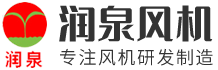 南通润泉风机有限公司-专注风机研发制造
