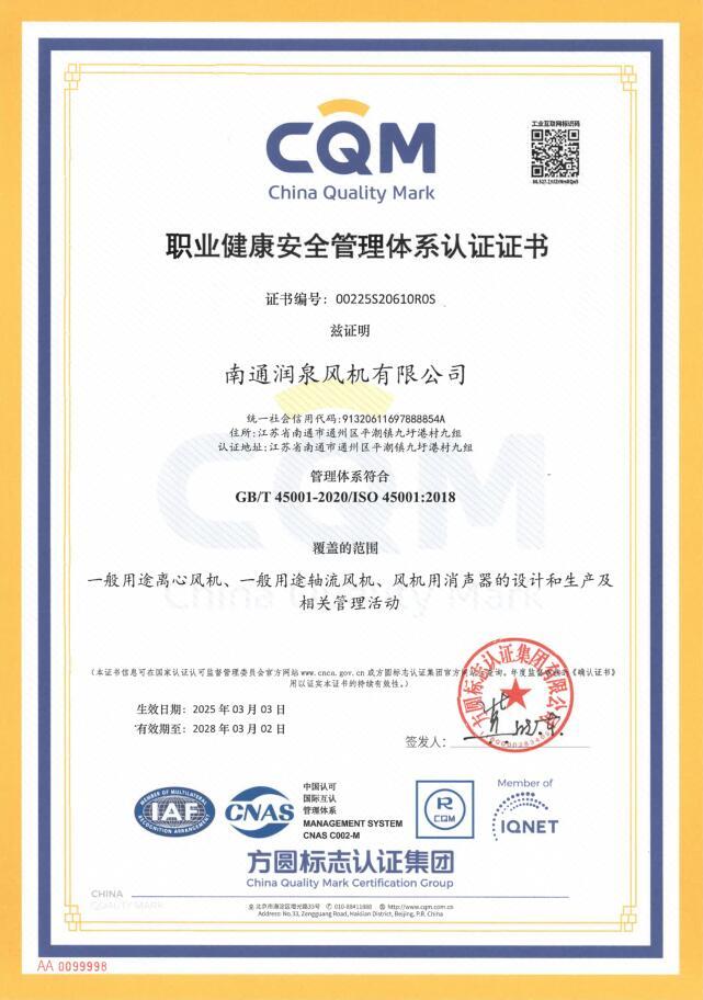 ISO 45001 中文