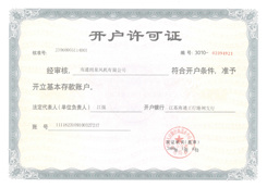 開戶許可證