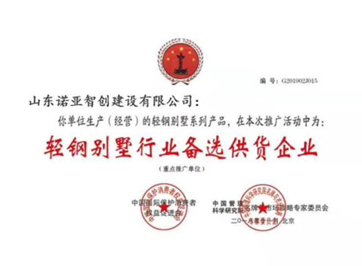 轻钢别墅行业备选供货企业 轻钢别墅行业备选供货企业