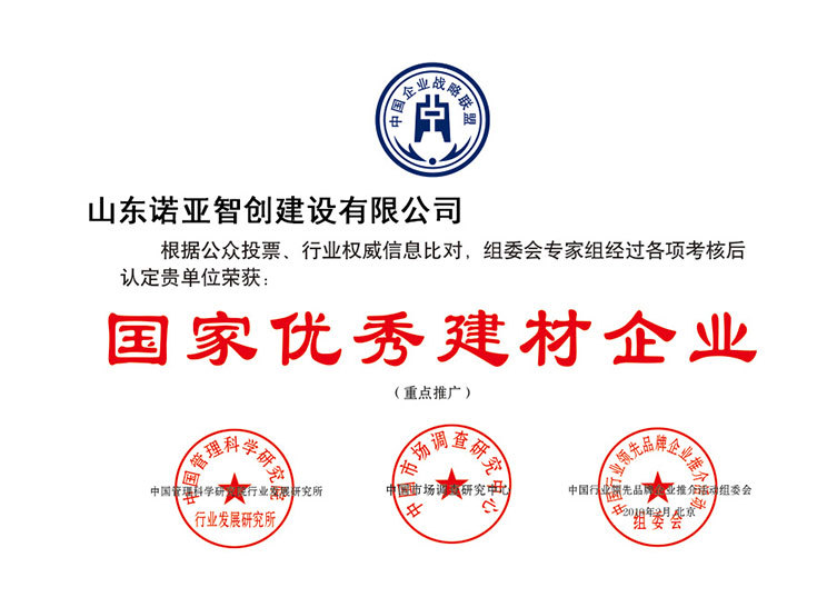 国家优秀建材企业 国家优秀建材企业