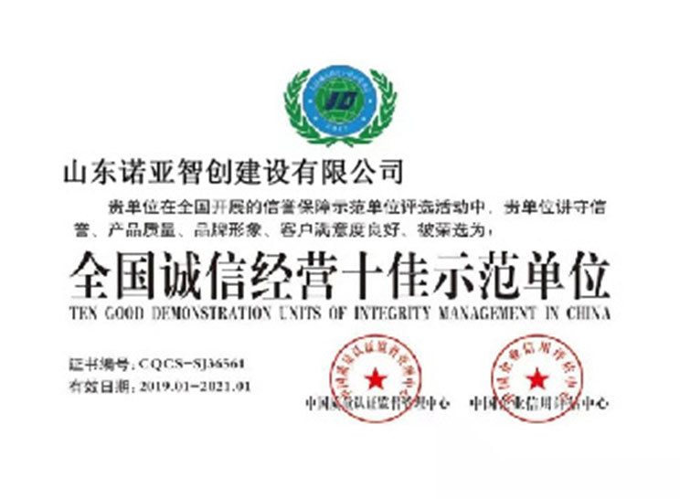 全国诚信经营十佳示范单位 全国诚信经营十佳示范单位