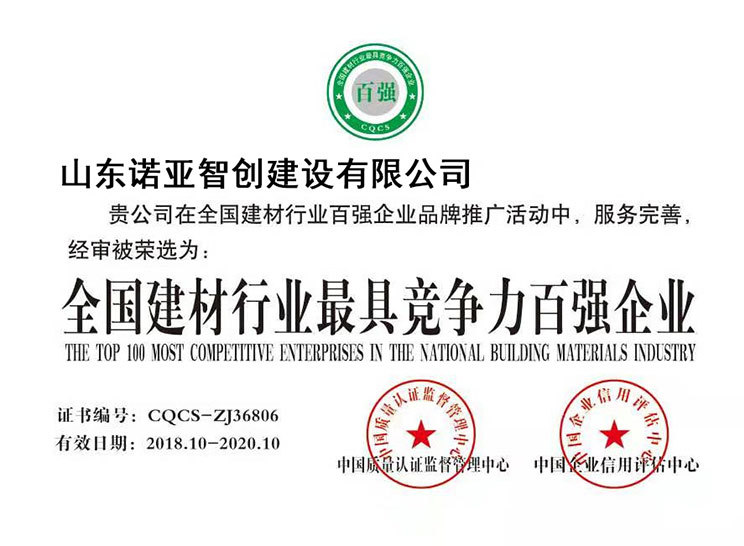 Top 100 Most Competitive Enterprises in the National Building Materials Industry Top 100 Most Competitive Enterprises in the National Building Materials Industry