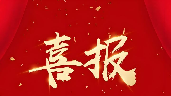 喜報 | 金方圓LTP9032數(shù)控激光切管機(jī)榮獲省首臺（套）重大裝備認(rèn)定！