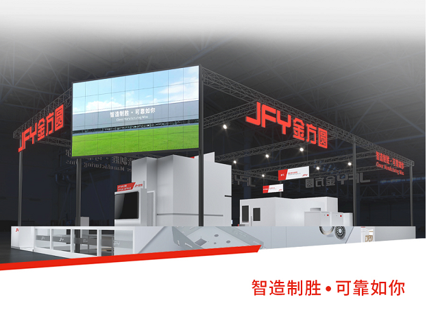 2025MWCS | 金方圓邀您共赴上海工博會(huì)