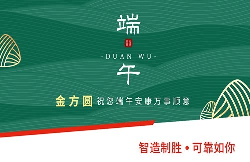 精美好禮，等您來領(lǐng)丨金方圓端午鈑金加工作品交流活動火熱來襲