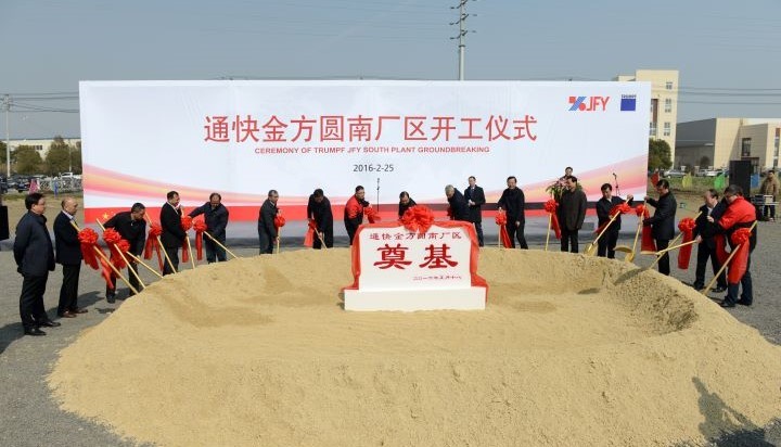 金方圓舉辦南區(qū)生產(chǎn)基地奠基儀式