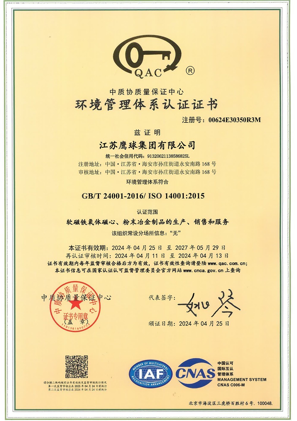 GBT24001环境管理体系