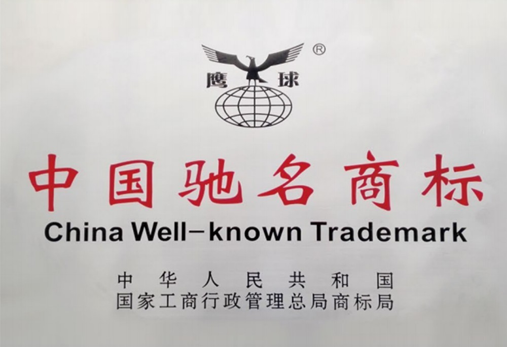 中国驰名商标