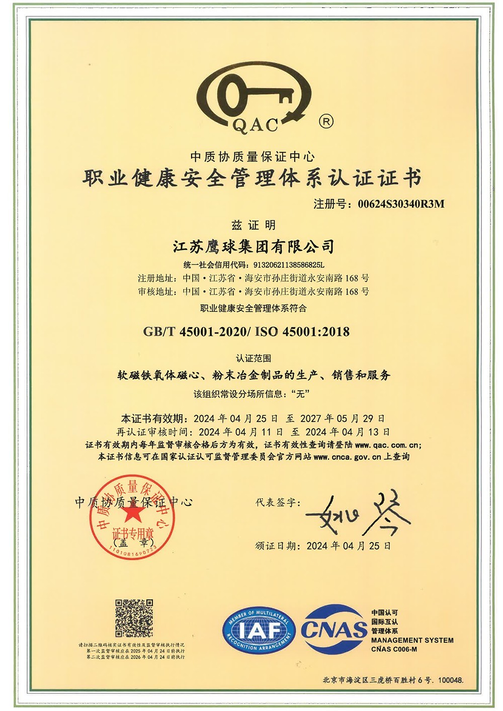 GBT45001职业健康体系证书