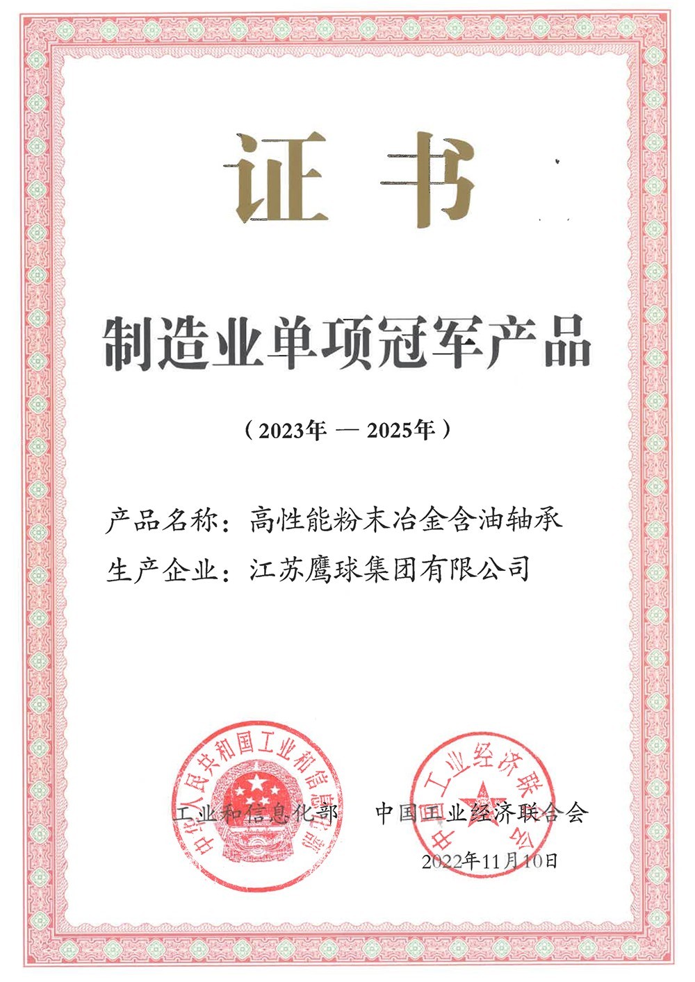 制造业单项冠军2022-2025