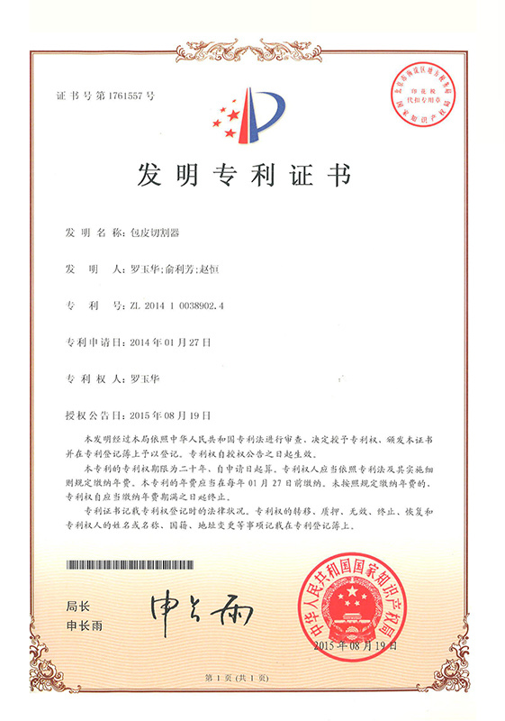 包皮切割器