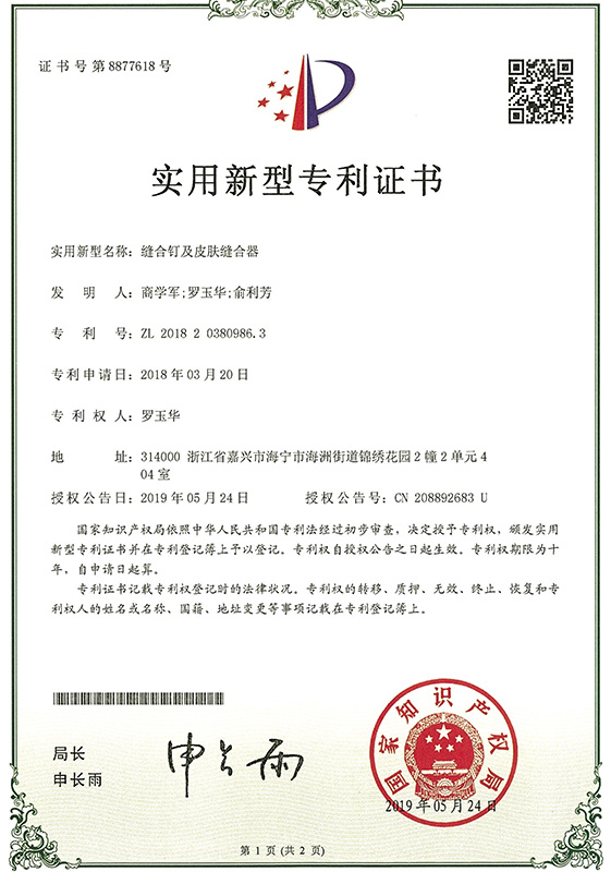 实用新型专利证书