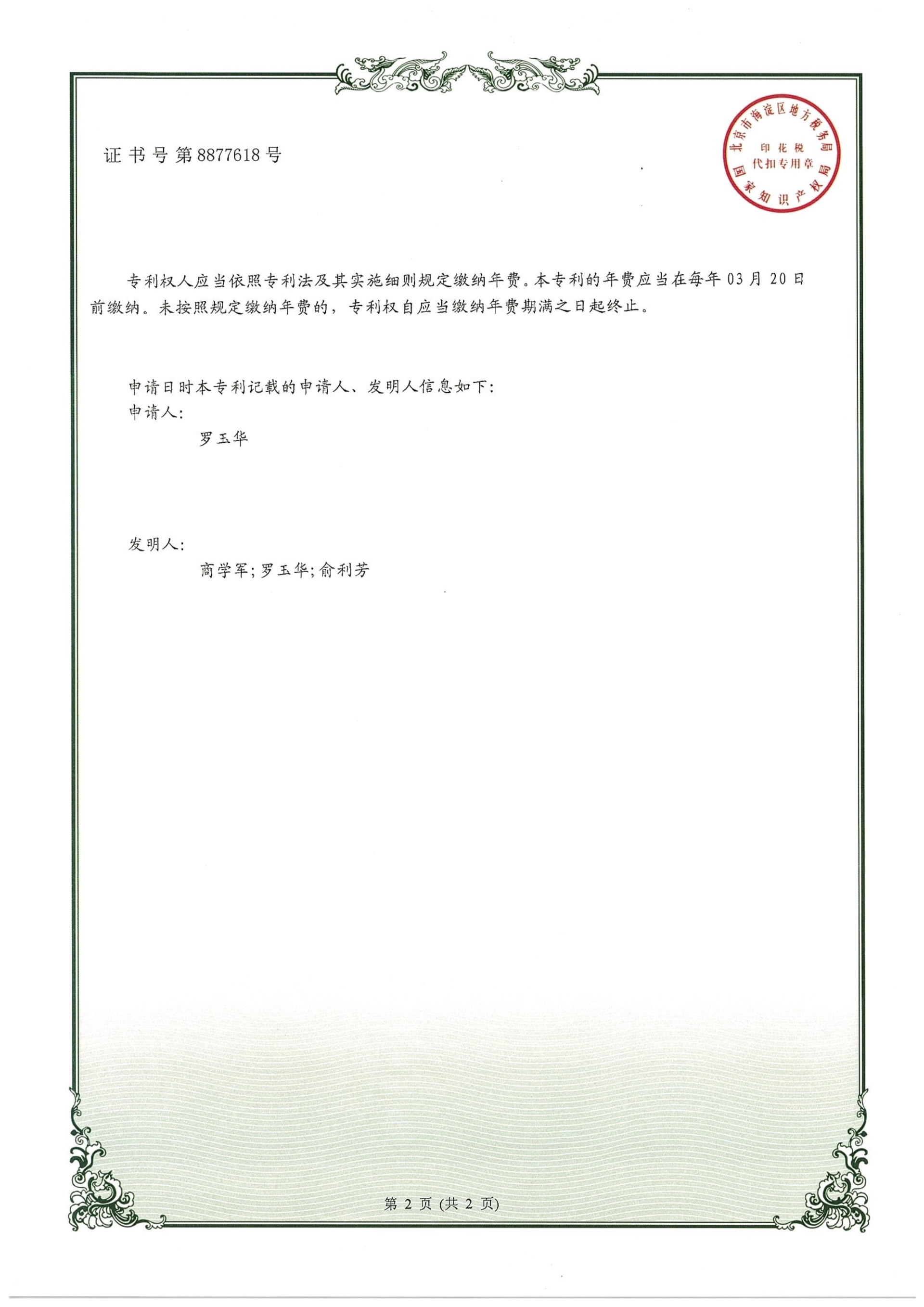 缝合钉及皮肤缝合器2