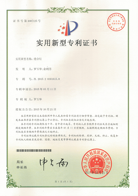 缝合钉