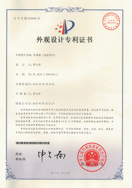 手术器（包皮环切）