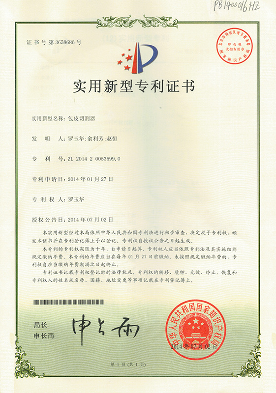 包皮切割器