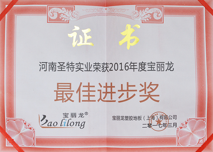 最佳進(jìn)步獎