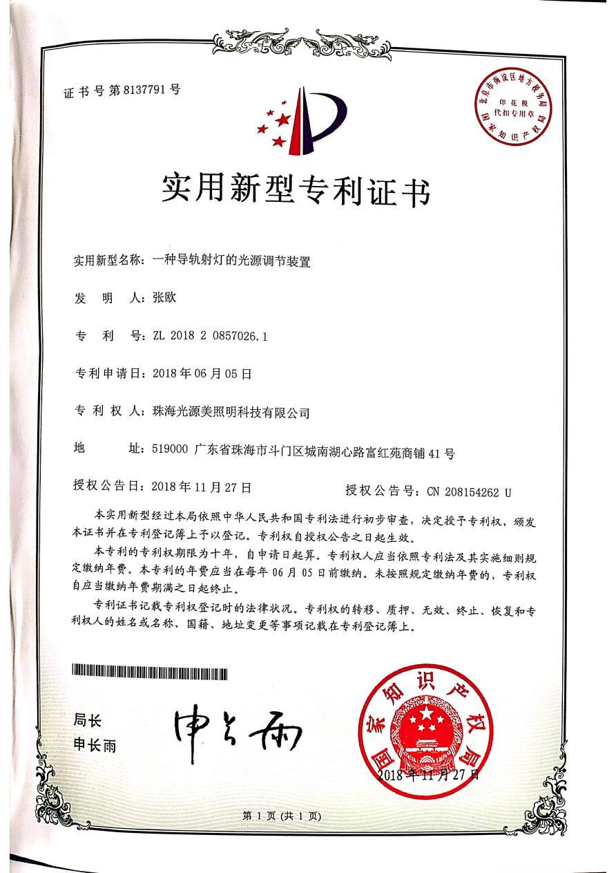 一种导轨射灯的光源调节装置