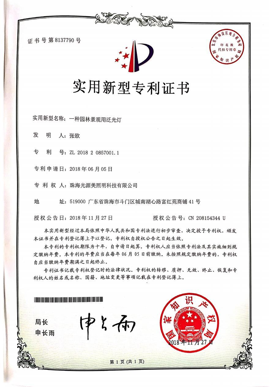 一种园林景观用泛光灯