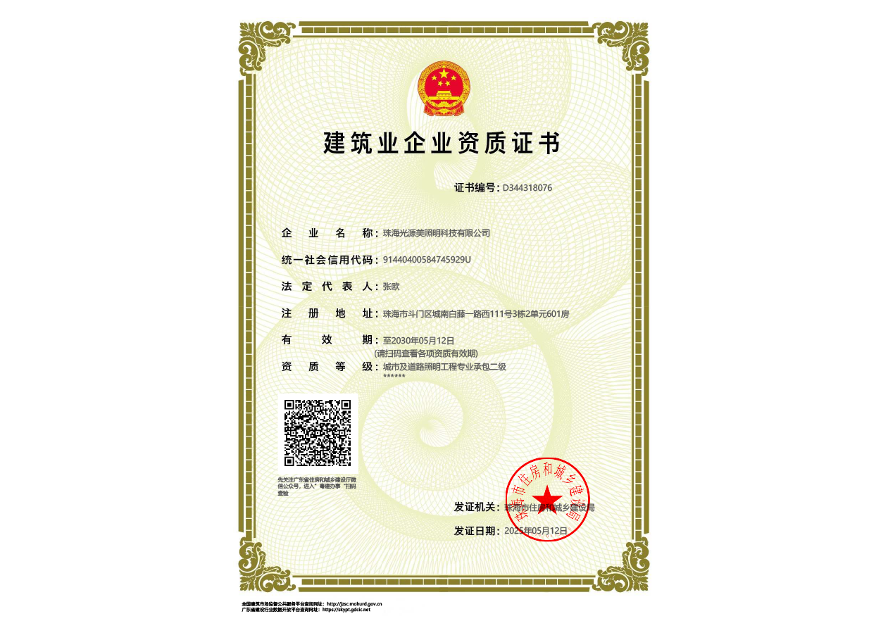 建筑业企业资质证书