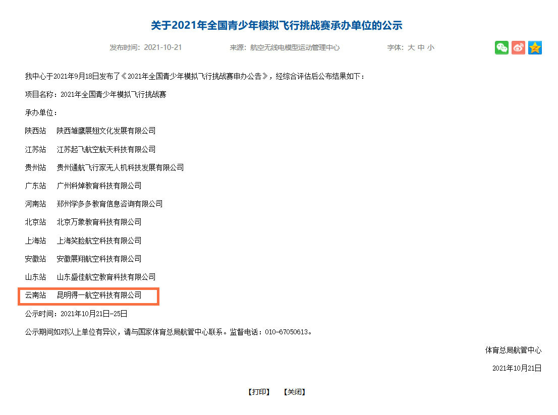 昆明得一航空科技有限公司