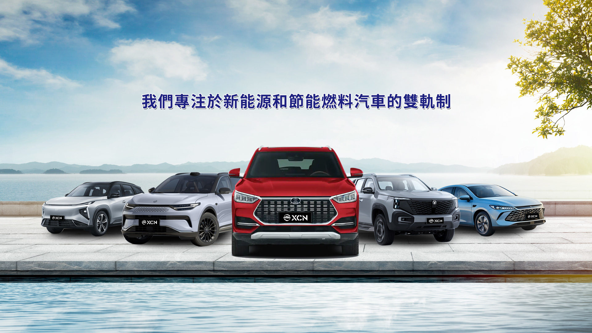 一套整合車輛銷售、技術支援和售後服務的成熟營運系統