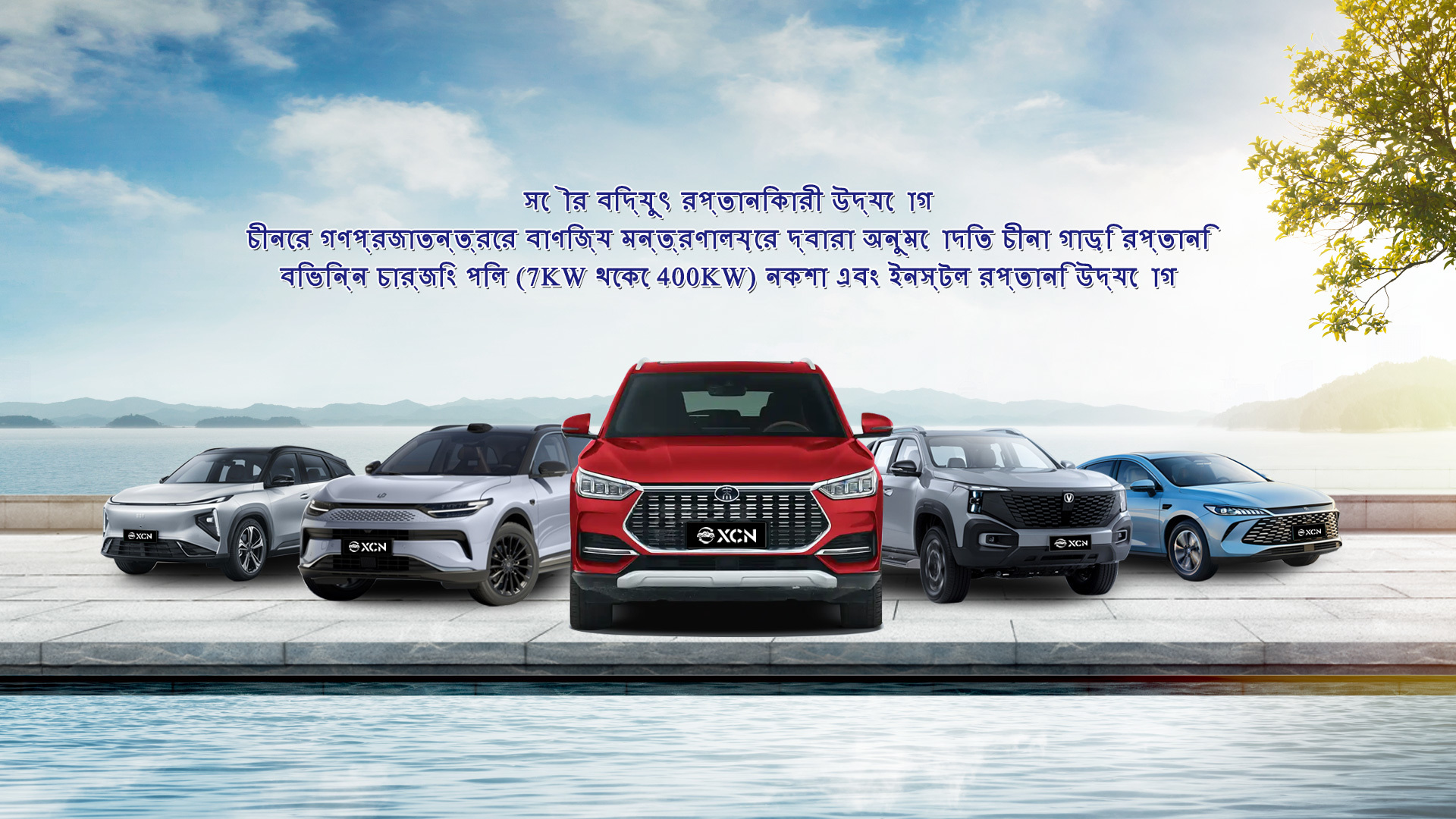 যানবাহন বিক্রয়, প্রযুক্তিগত সহায়তা এবং বিক্রয়োত্তর পরিষেবা একীভূত করে এমন একটি পরিপক্ক কার্যকরী ব্যবস্থা