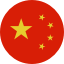 中文繁體
