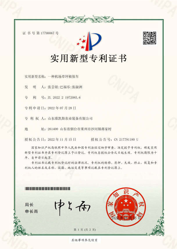 专利证书 专利证书