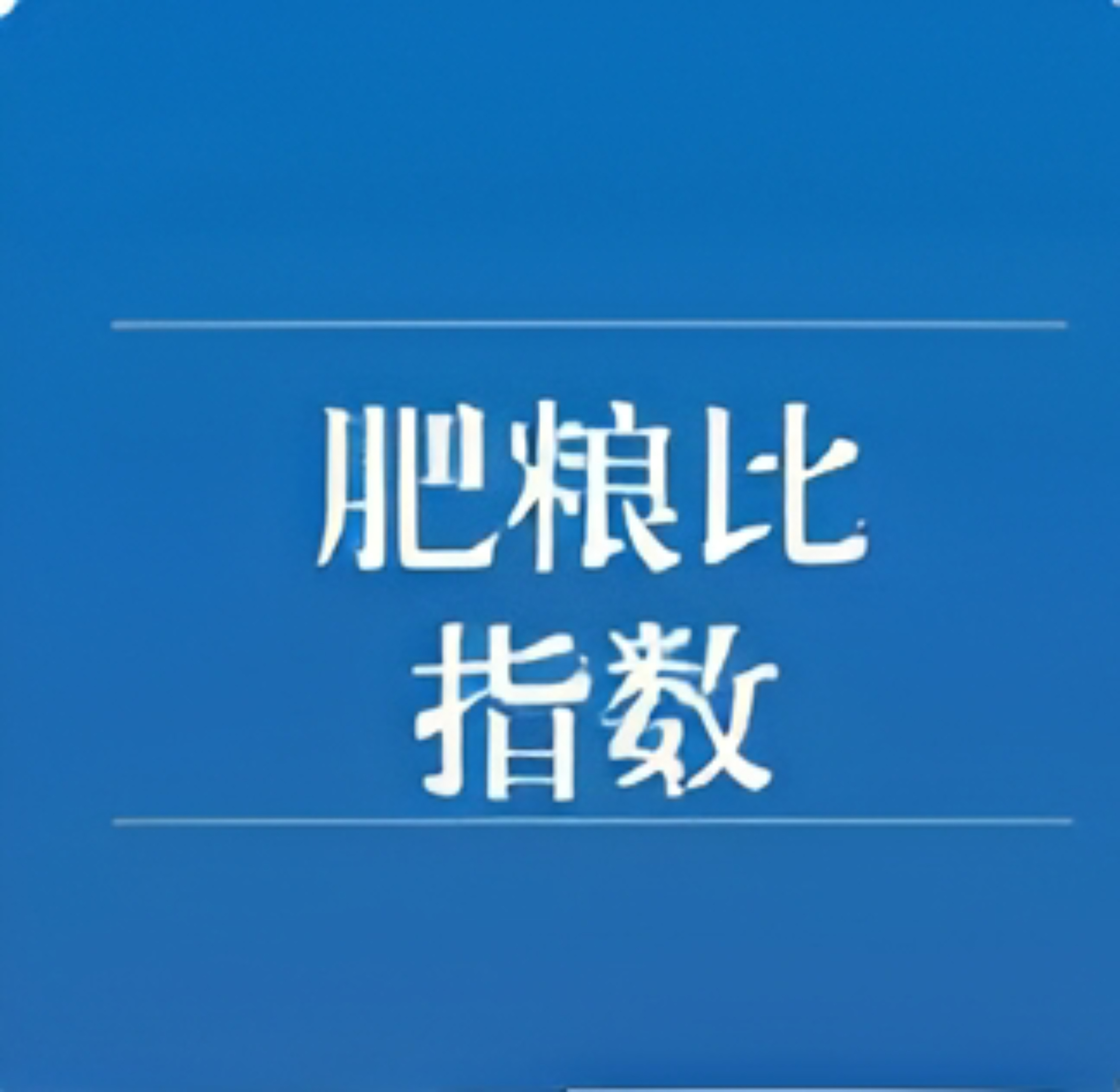 【指数】5月20日中国肥粮比价指数