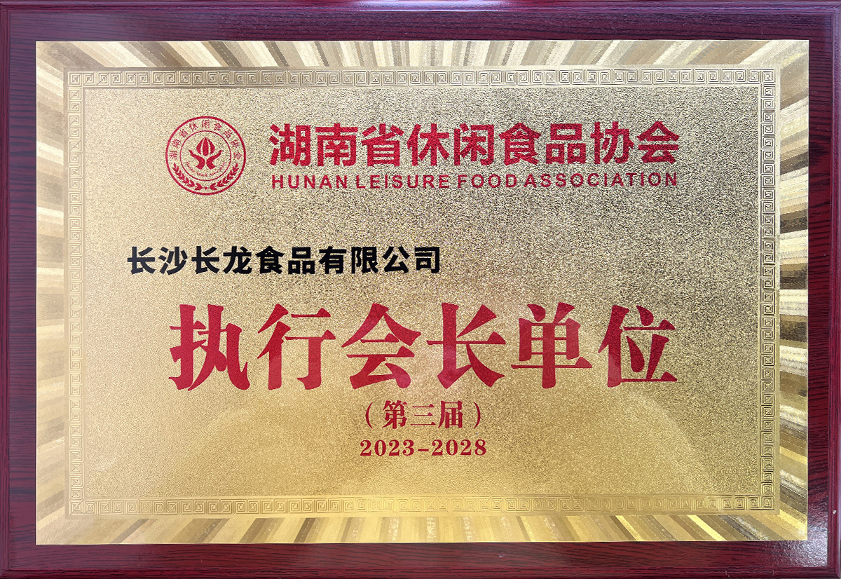 执行会长单位