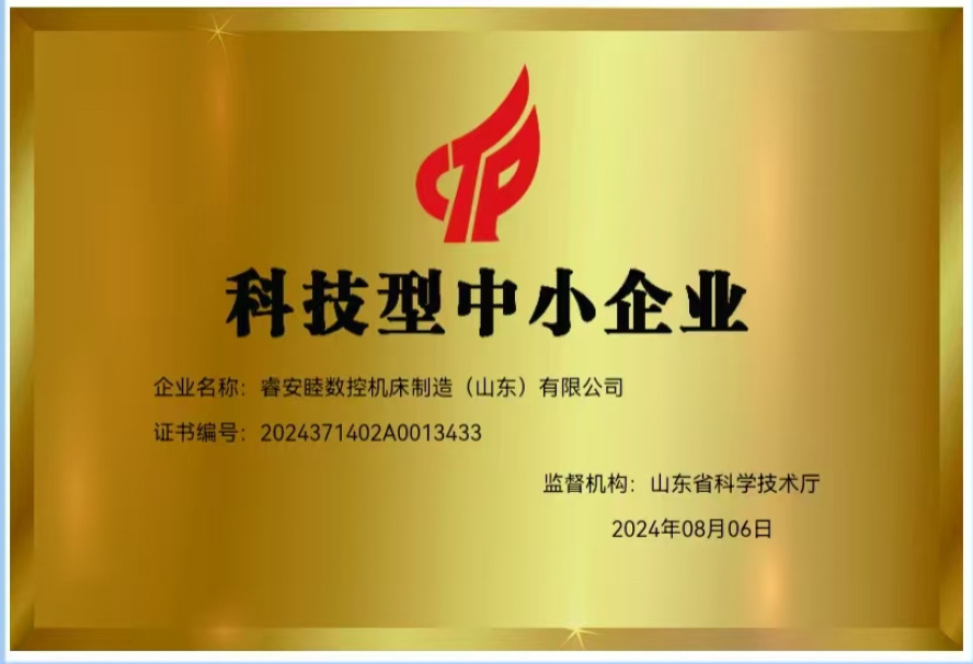 科技型中小企业