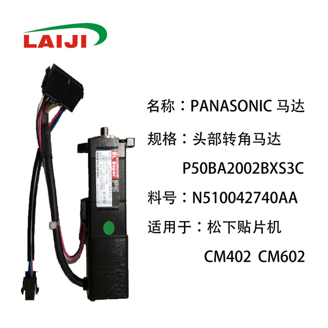 CM402602 Multifunctional head angle motor P50BA2002BXS3C