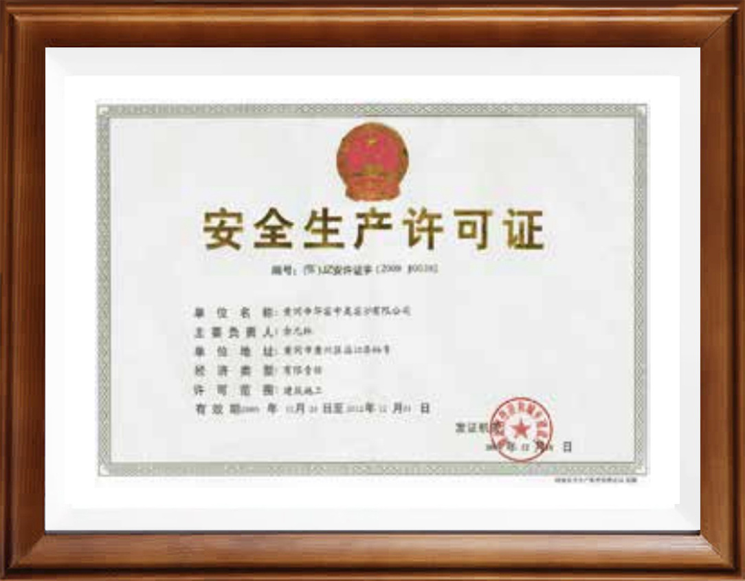 榮譽(yù)資質(zhì)