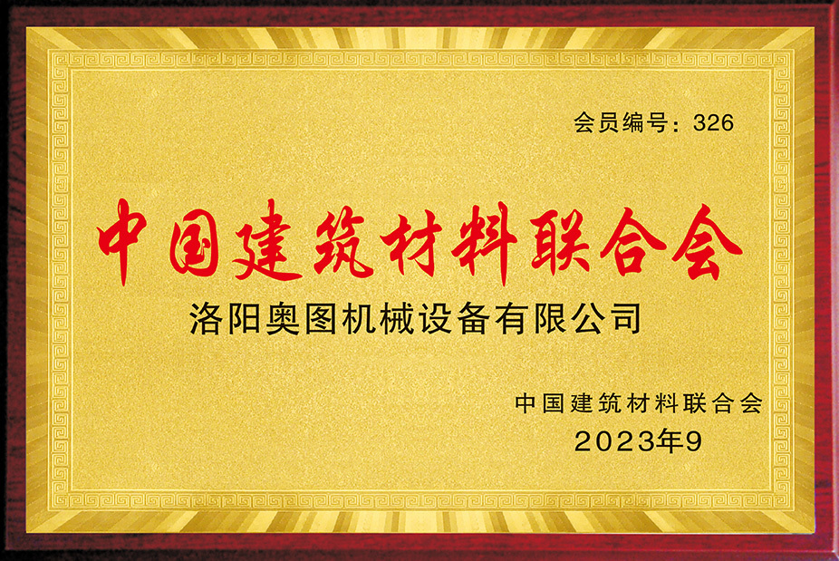 Fédération chinoise des matériaux de construction Fédération chinoise des matériaux de construction