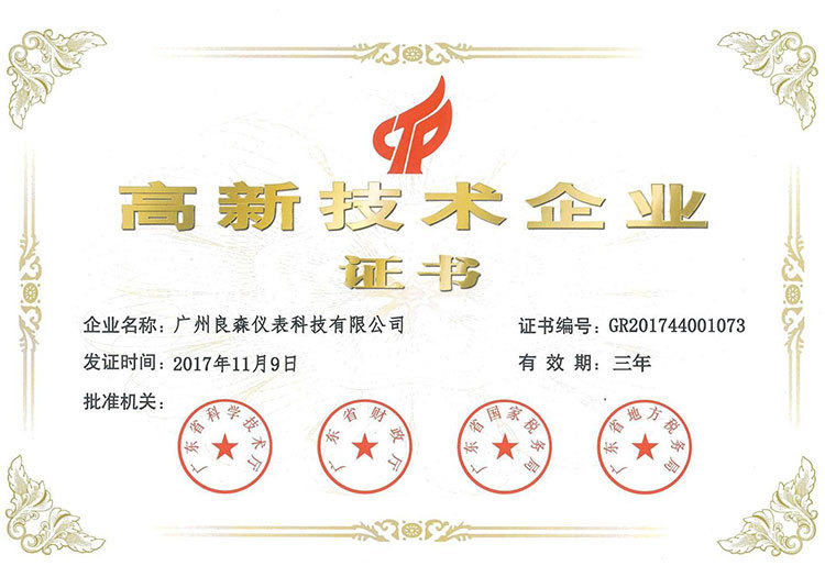 國家高新技術(shù)企業(yè) 國家高新技術(shù)企業(yè)