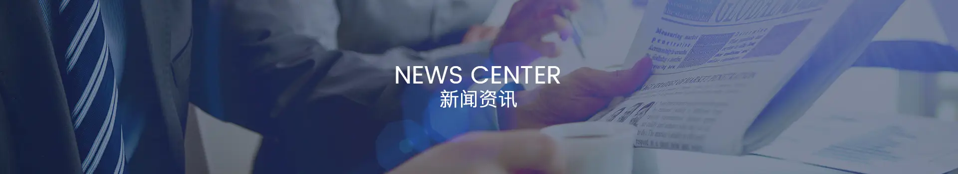 新聞資訊