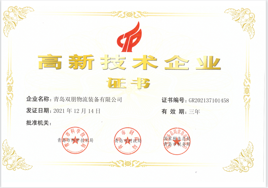高新企业证书