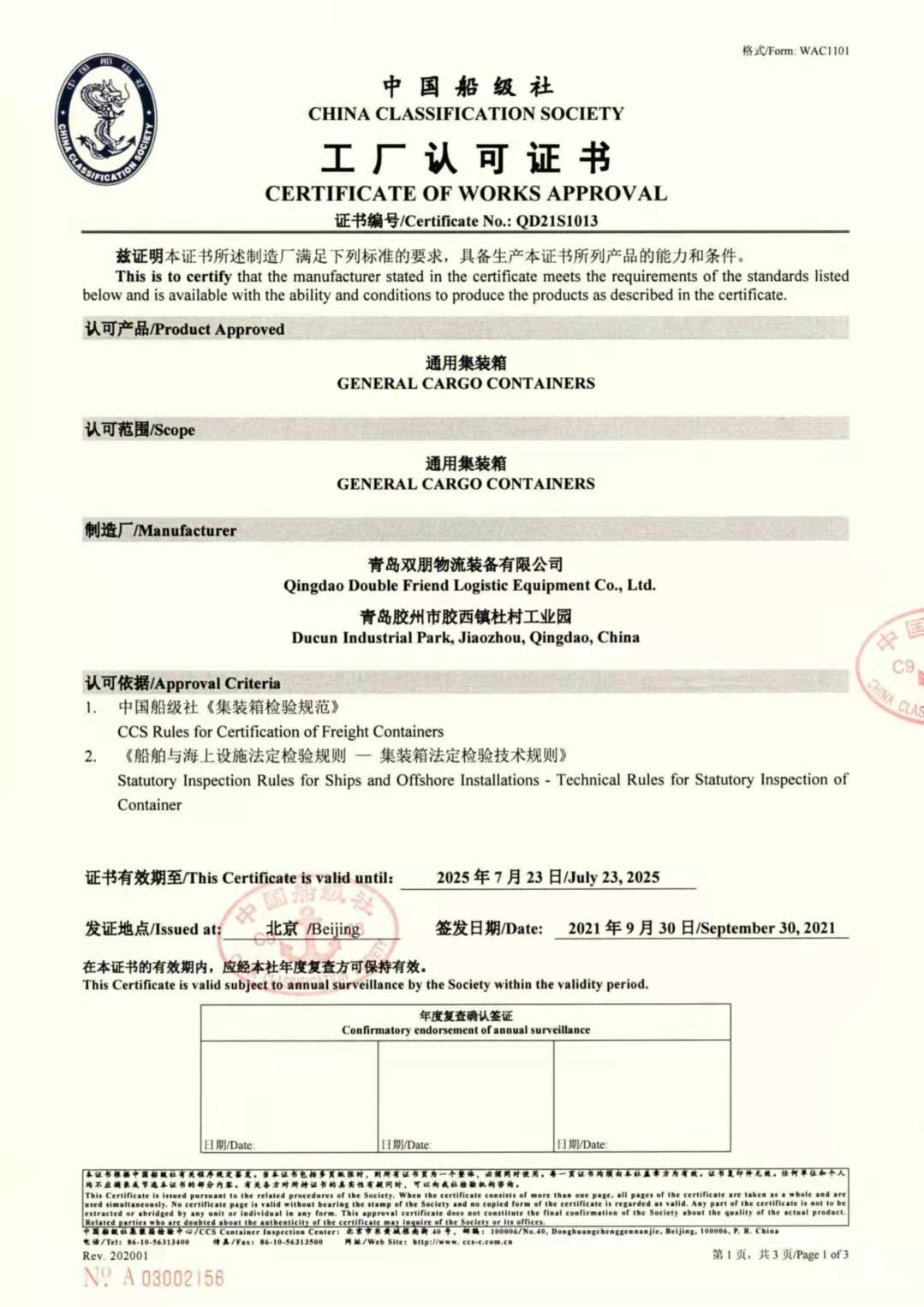 船级社证书