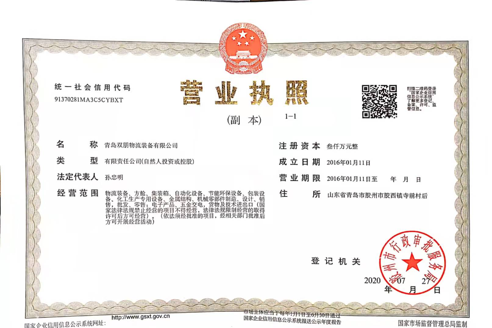 营业执照