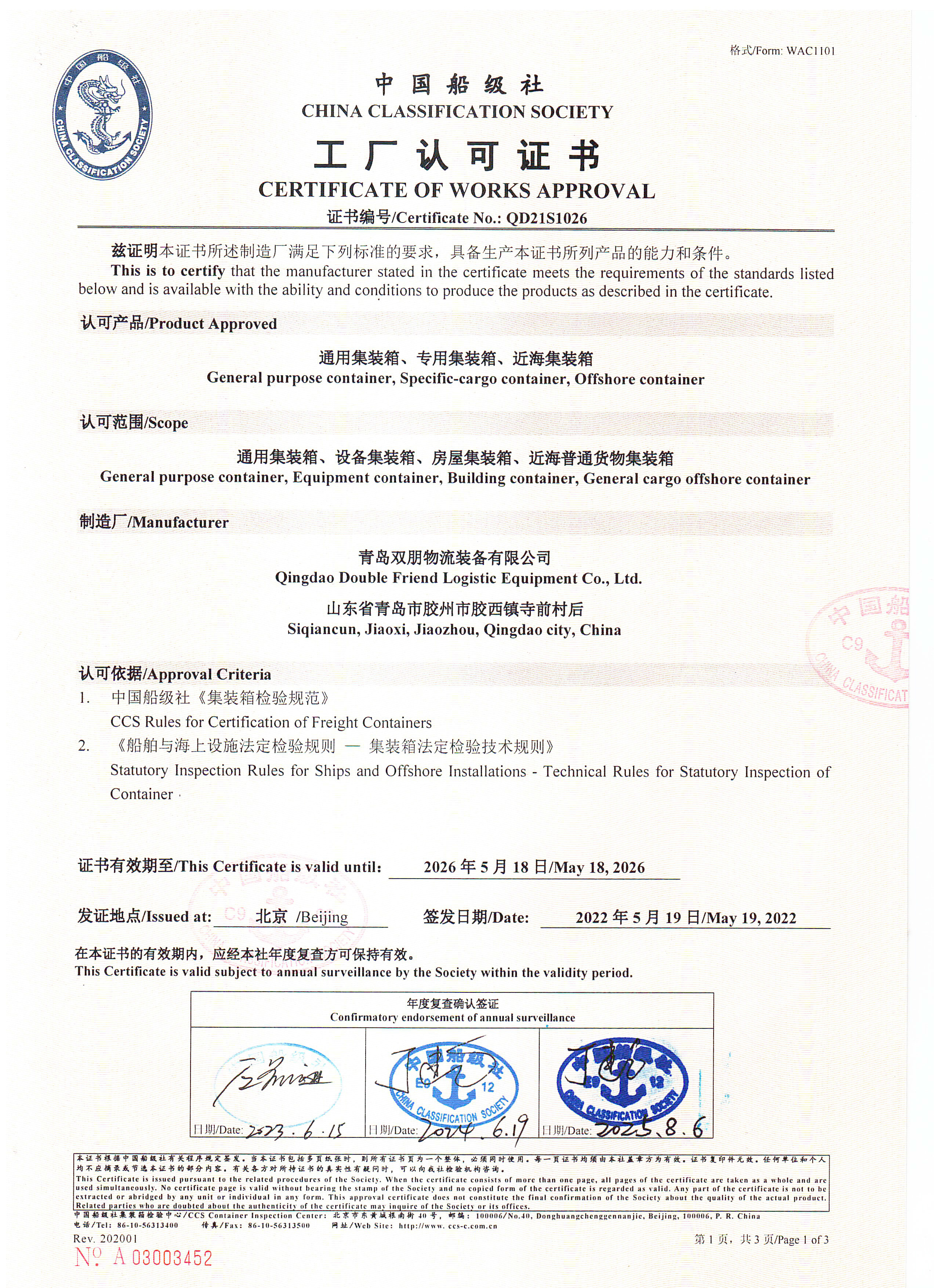 船级社证书