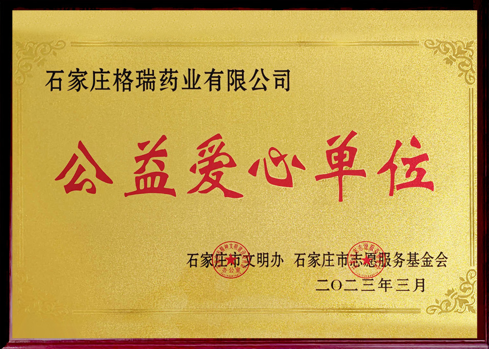 公益愛心單位 公益愛心單位