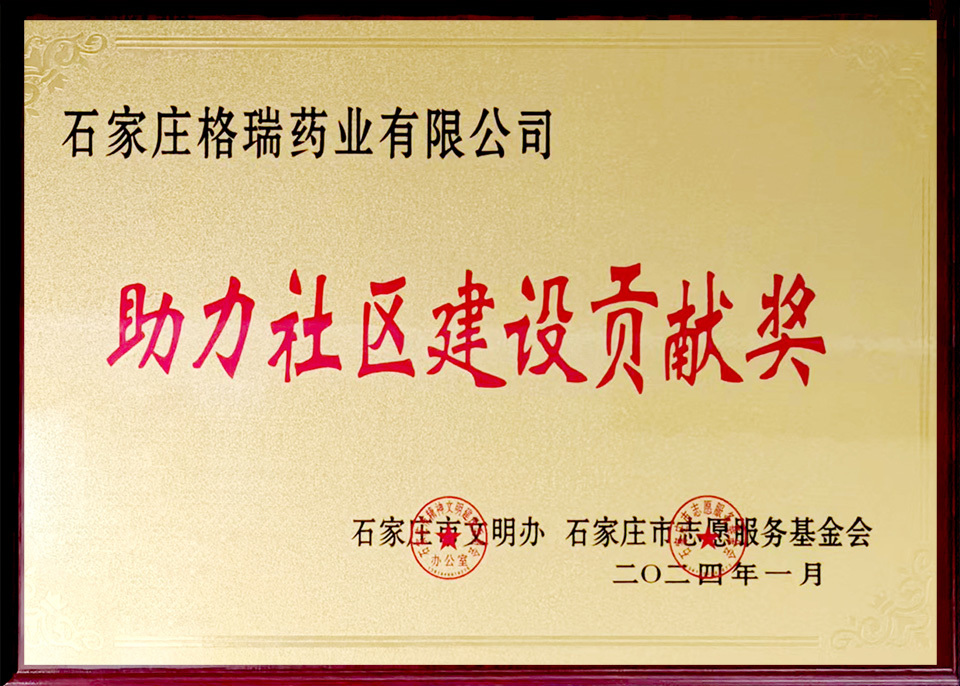 助力社區(qū)建設(shè)貢獻(xiàn)獎(jiǎng) 助力社區(qū)建設(shè)貢獻(xiàn)獎(jiǎng)