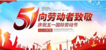 “五一”期间，华纳工程各在建项目热火朝天！