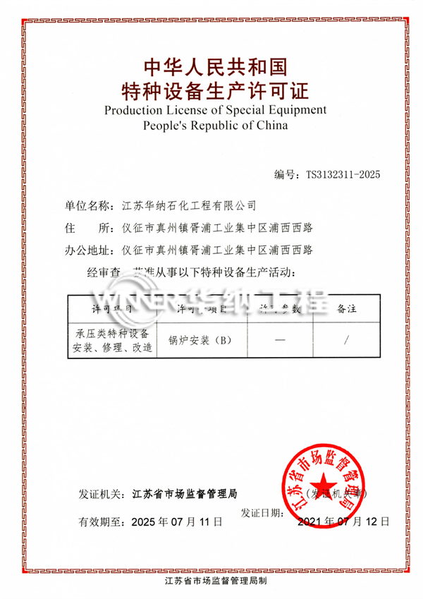 中华人民共和国特种设备设计许可证